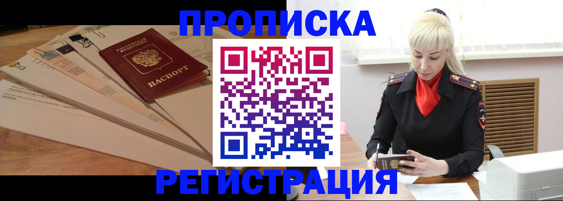 временная регистрация собственник в Дмитрове